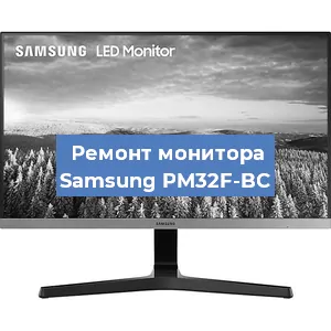 Замена матрицы на мониторе Samsung PM32F-BC в Самаре